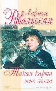 Лучшие песни на стихи рубальской