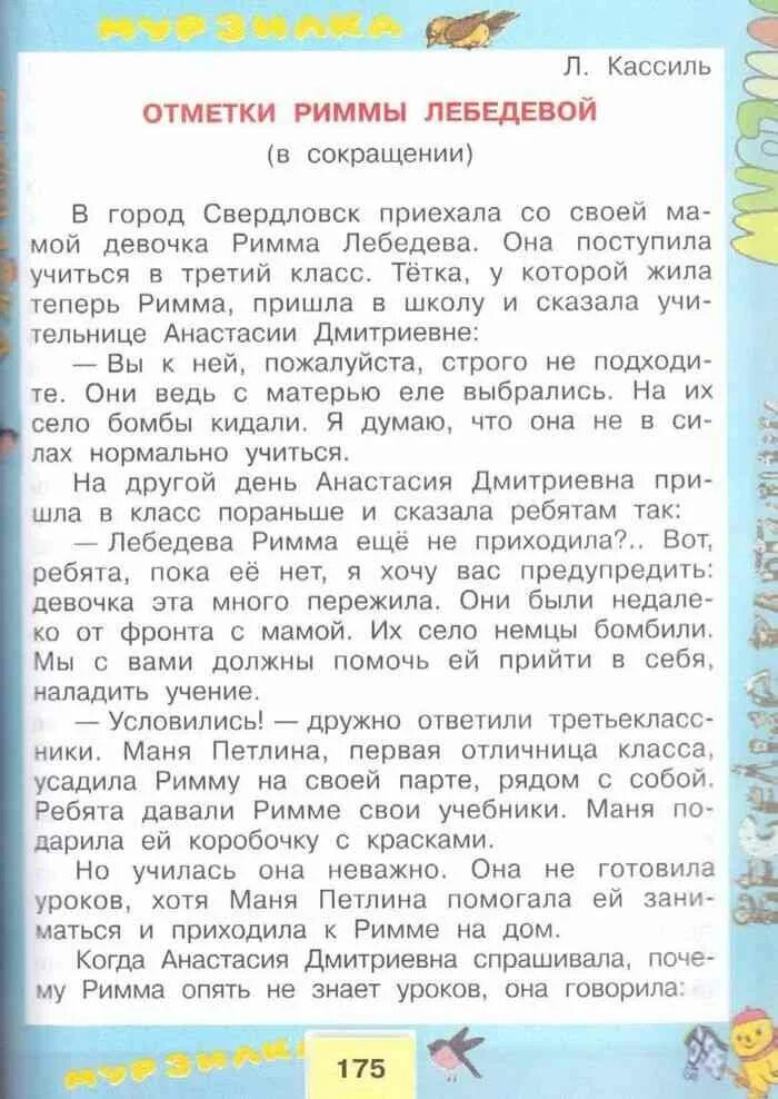 Литературная чтение 5 класс читать. Литература для чтения 3 класс. Книга по литературе 3 класс. Литературное чтение 3 класс читать. Учебник по литературе 3 класс 2.