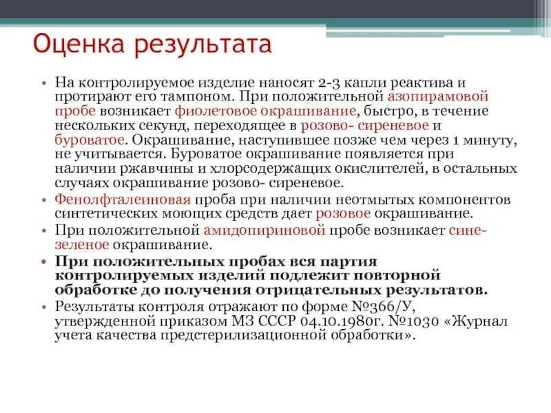 Положительный результат пробы. Окрашивание азопирамовой пробы. Окрашивание при азопирамовой пробе. При азопирамовой пробе появляется_окрашивание. Положительной азопирамовой пробе.