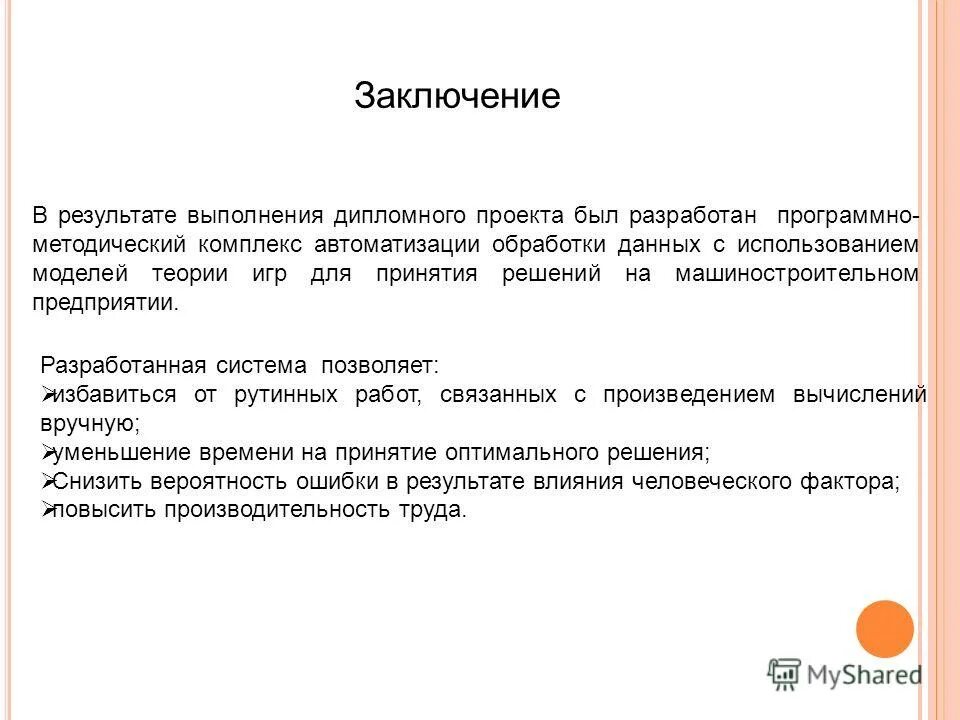 Нужно ли заключение в презентации - Basanova.ru