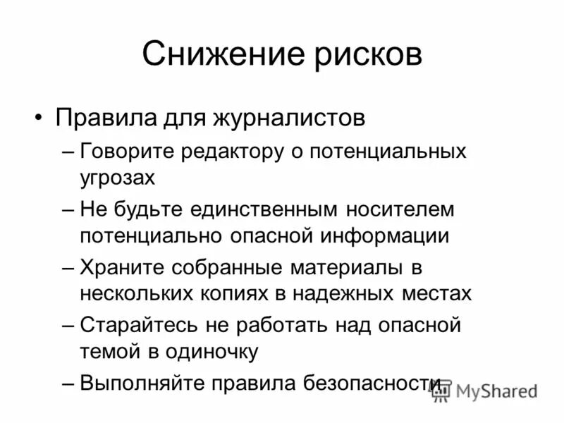 Потенциальный носитель