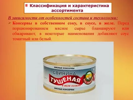 Консервы формула химическая и название