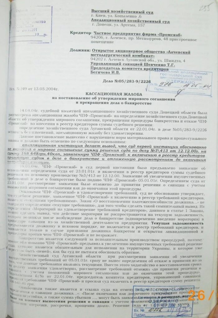 Кассационная жалоба в апелляционный суд образец арбитраж. Жалоба в арбитражный суд образец. Жалоба на решение арбитражного суда. Апелляционная жалоба арбитражного суда. Кассационная жалоба без удовлетворения