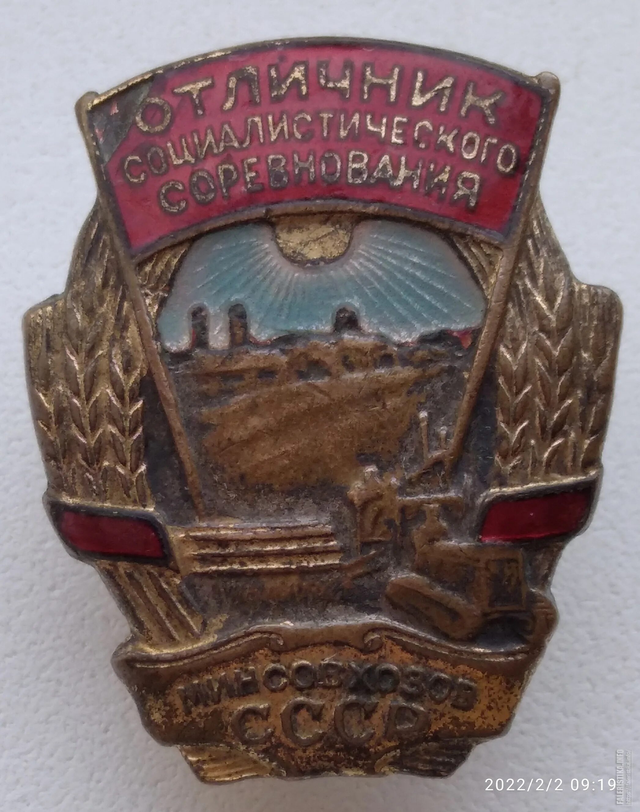 Осс 2025. Знак осс минсовхозов ссср. знак отличник социалистического сельского хозяйства минсовхозов. редкие знаки. значки отличники ссср.
