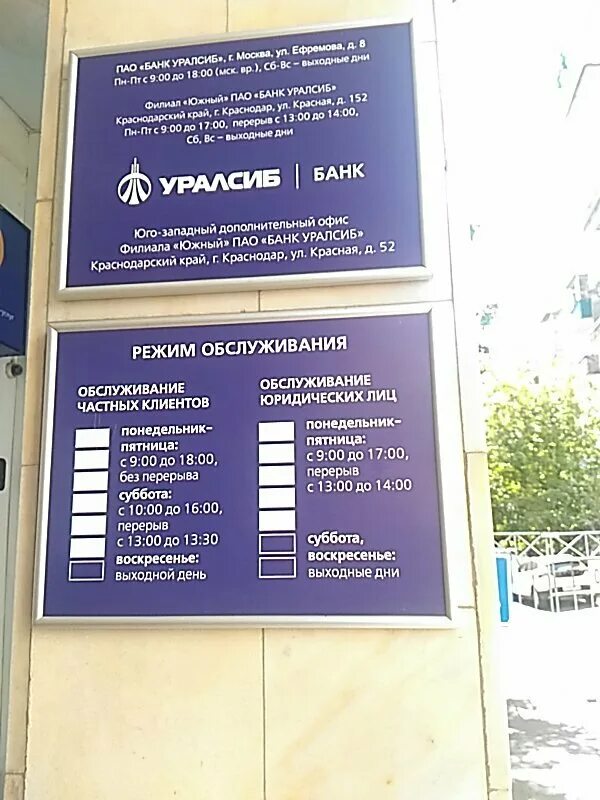 уфа уралсиб банк режим работы. уралсиб янаул. банк уралсиб уфа. уралсиб уфа адреса режим. ул первомайская 29 уфа.