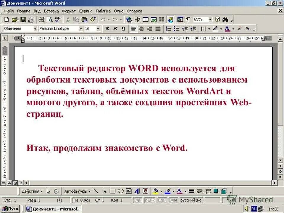 Что такое текст файл. Текстовый процессор Microsoft Office Word. Текстовый документ ворд. Документ Майкрософт ворд. Редактор текста.