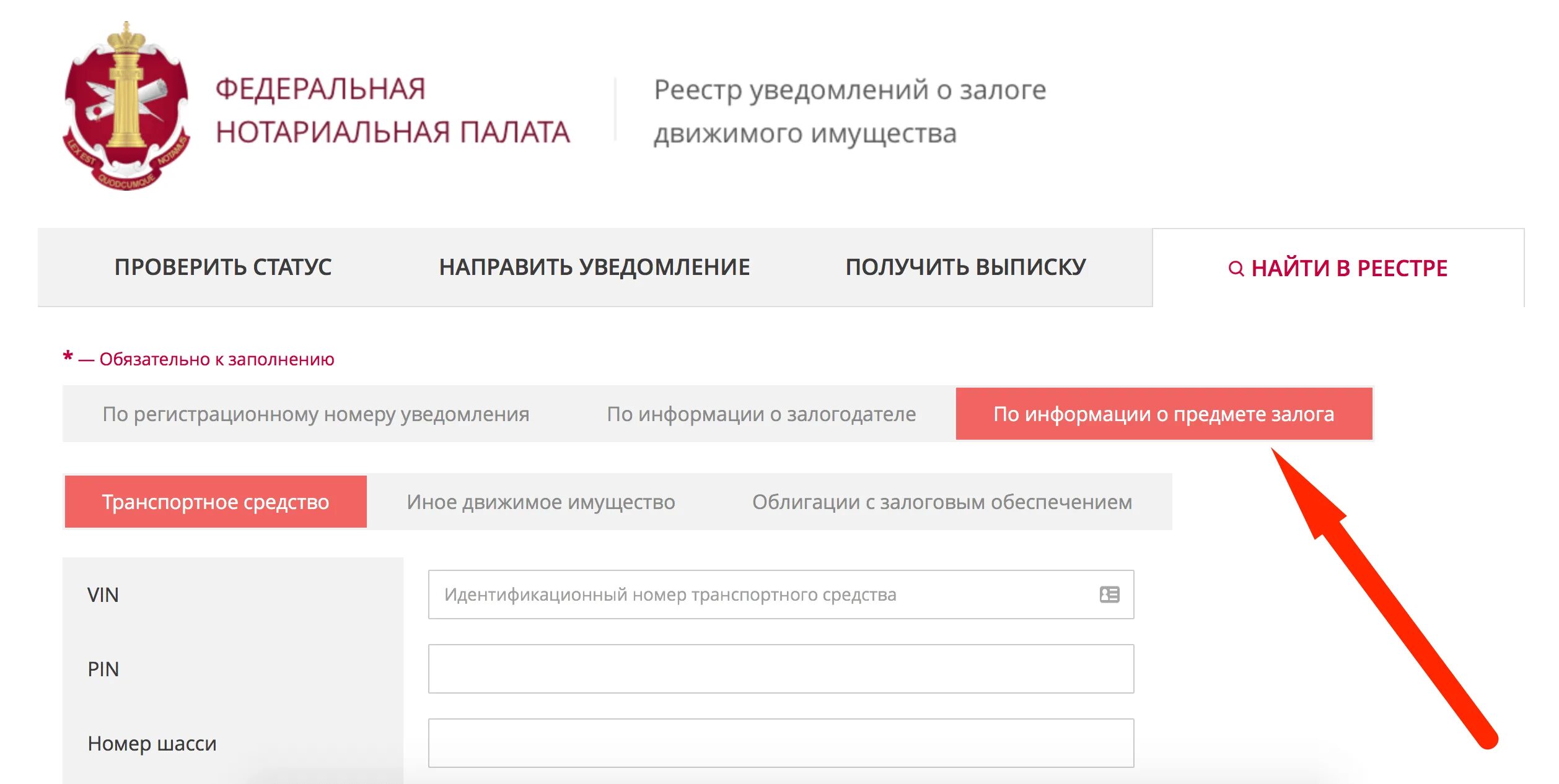 Реестр залогов движимого имущества. Выписка из реестра уведомлений о залоге движимого имущества. Нотариус выписка из реестра залогов движимого имущества. Федеральная нотариальная палата реестр залогов автомобилей. Сайт реестр залогов автомобилей по вин