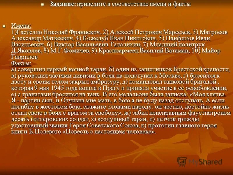 в подтверждение или в подтверждении. установите соответствие между процессом и явлением. укажите соответствие российских политических партий и их лидеров. установите соответствие между событиями процессами и их. установите соответствие между.