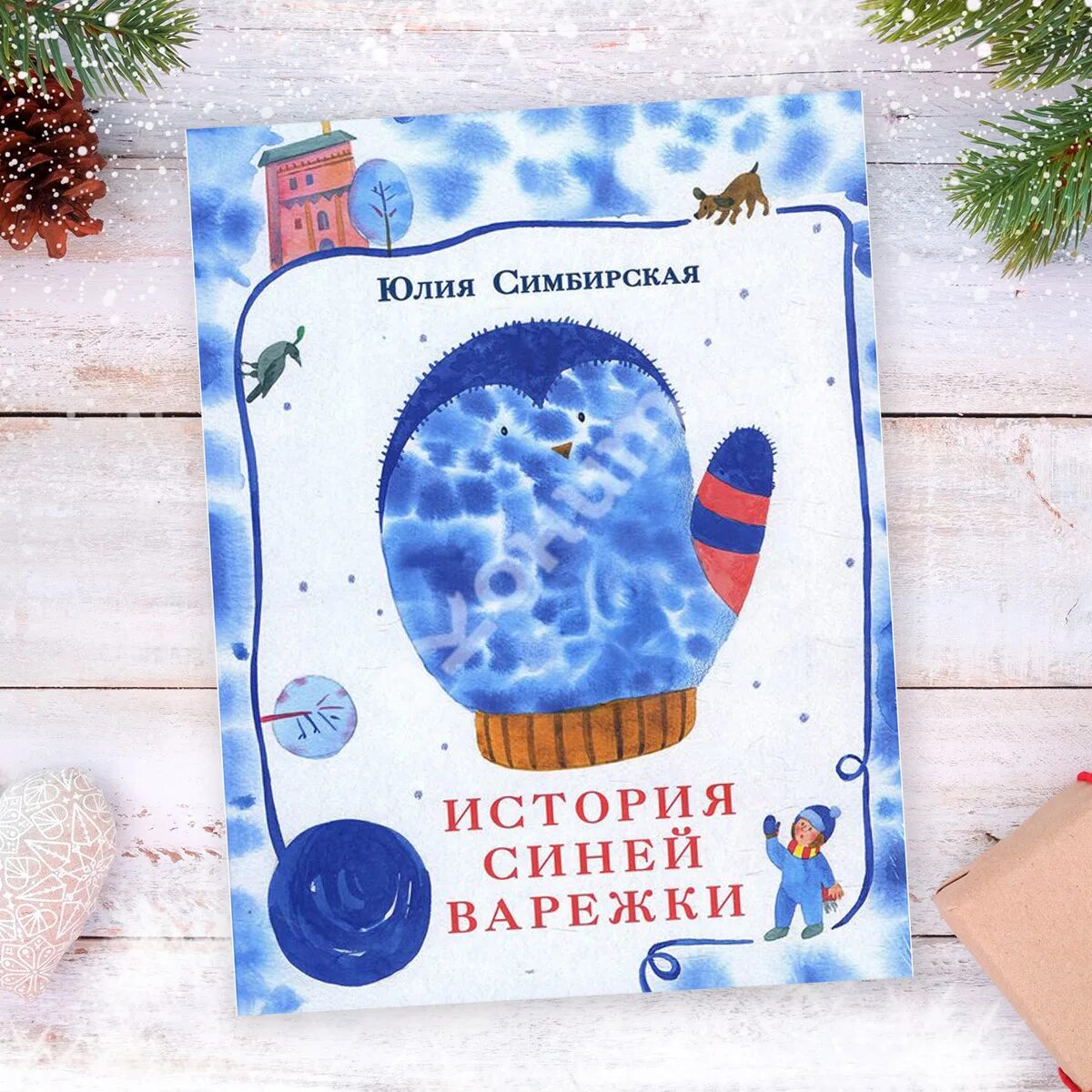 Сказки. Историю про синего. Книги о варежках. Синий история цвета мишель пастуро. История цвета мишель пастуро книга.
