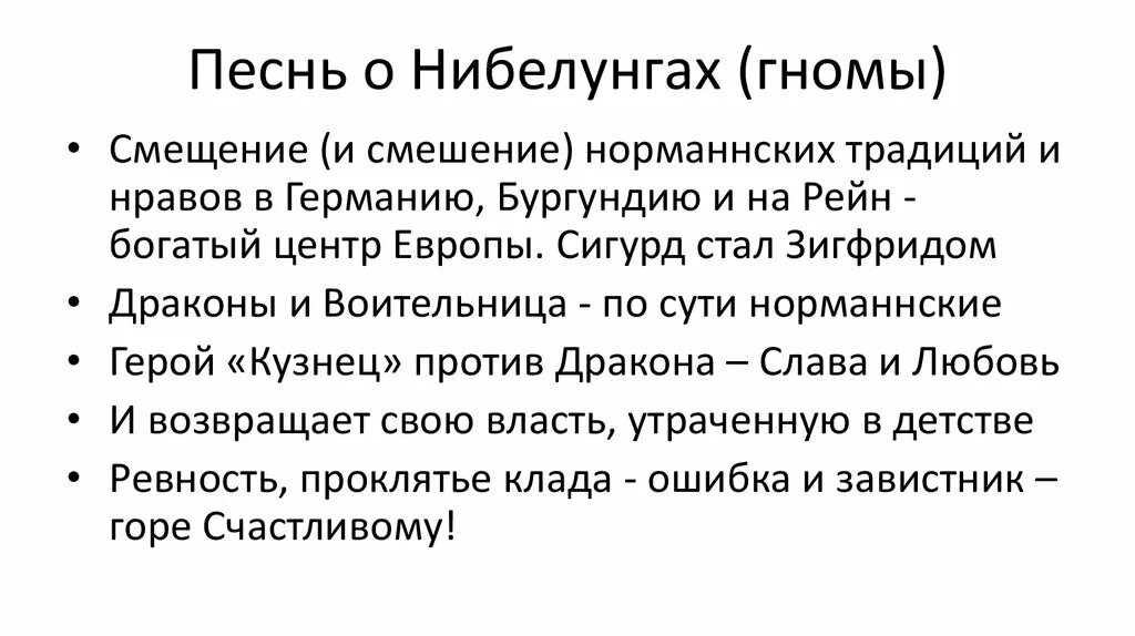 Карта песни о нибелунгах. Песнь о нибелунгах зигфрид. Песнь о нибелунгах характеристика героев. Карта песни о нибелунгах. Песнь о нибелунгах характеристика героев.