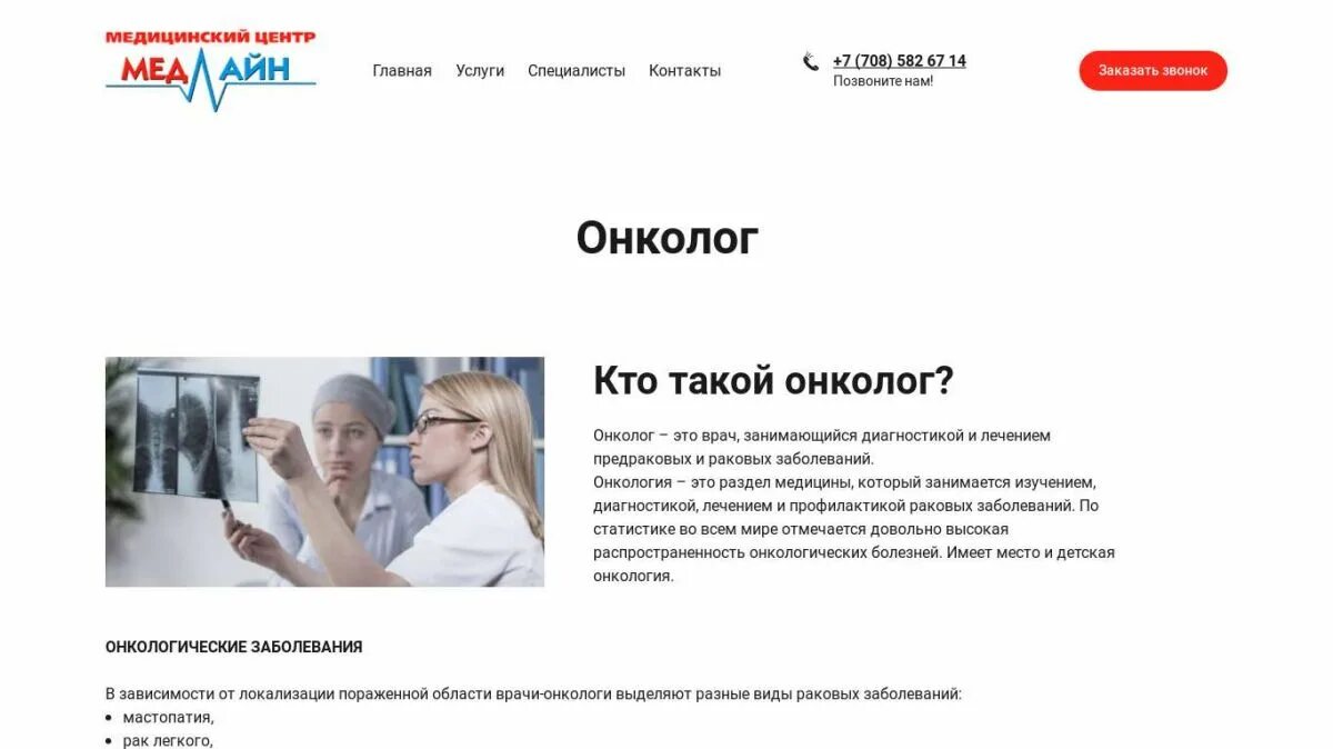 Наблюдается у онколога