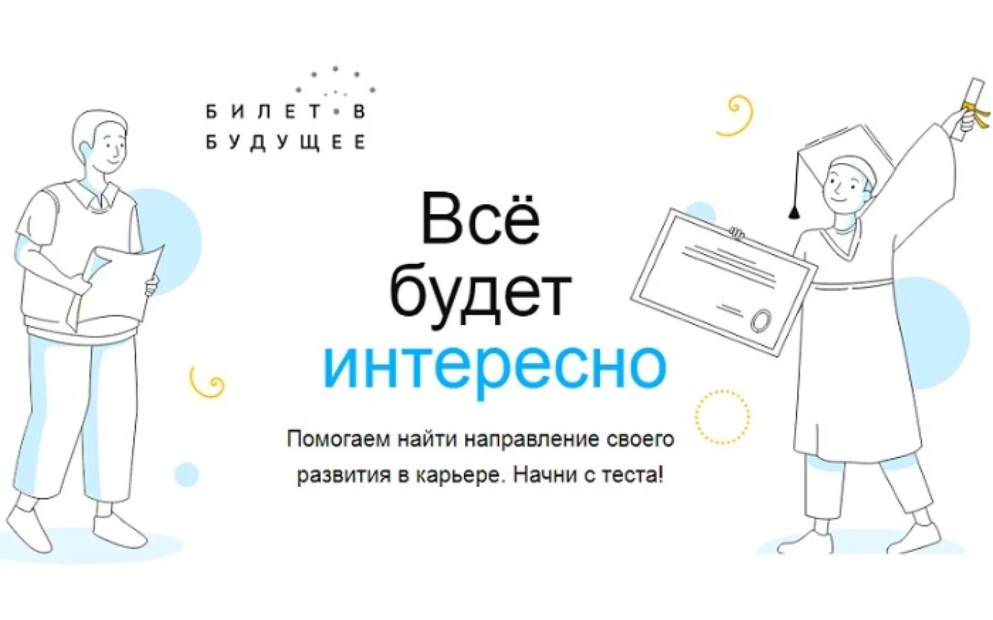 Билет в будущее вход в кабинет. Билет в будущее презентация. Картинки билет в будущее профессии. Билет в будущее картинки презентации. Билет в будущее презентация 2022.