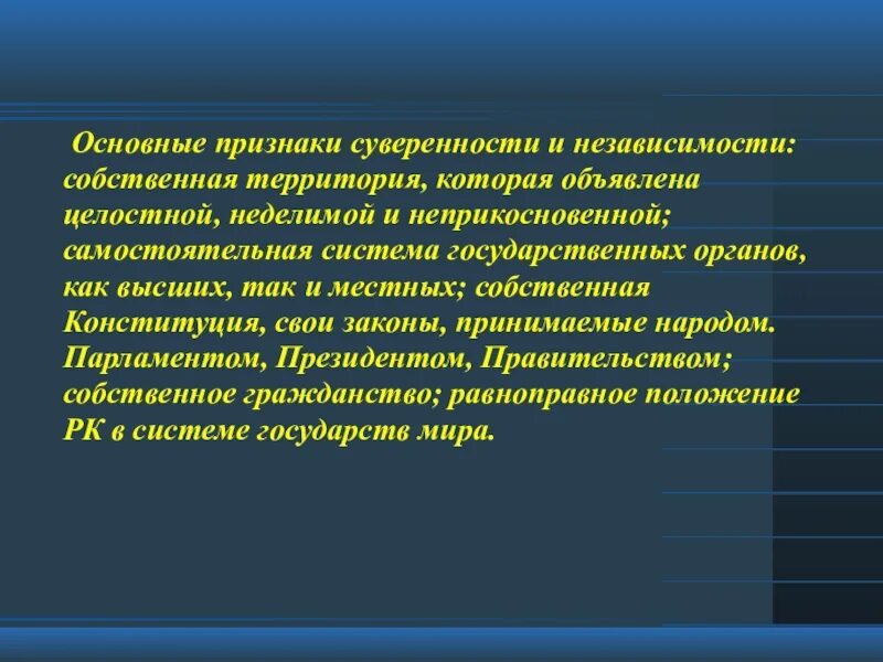 Проявление независимости. Собственная территория. Признаки независимости. Признаки суверенности