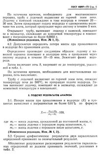 Масса твердого остатка после прокаливания