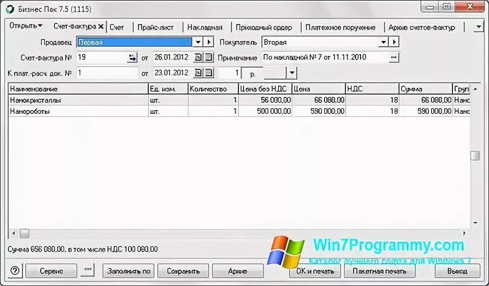 программа бизнес пак. бизнес пак 7. пак 7. пак 7. программа бизнес пак инструкция.