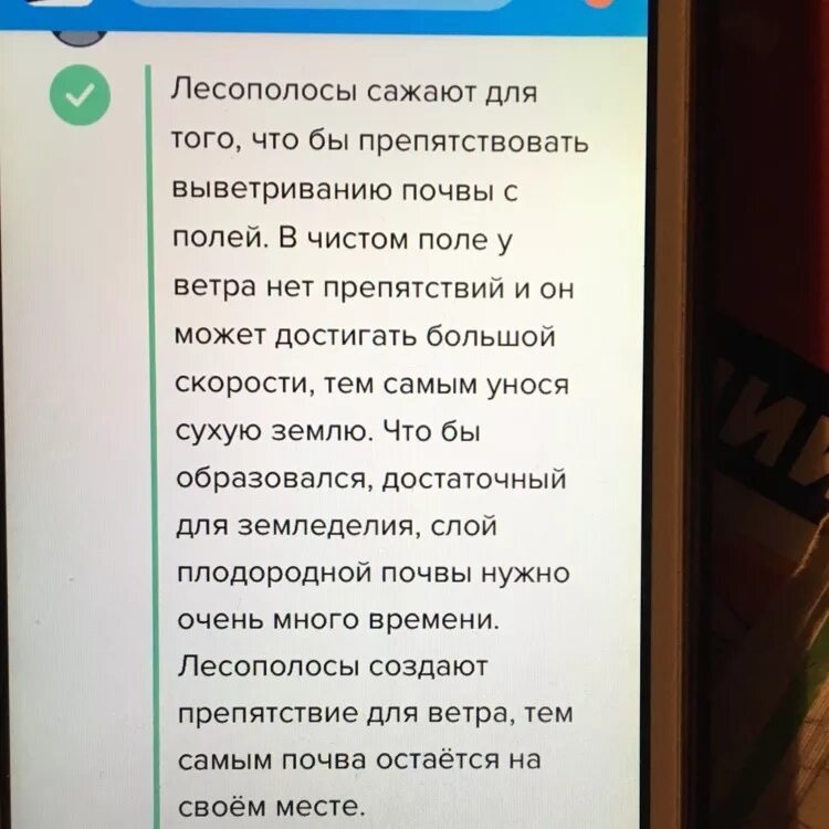 Каково значение слова тут ловчий перервал ответ. Значение лесополос. значение лесополос в борьбе с засухой. каково значение полезащитных лесополос в борьбе с засухой. значение лесополос в борьбе с засухой биология 6.