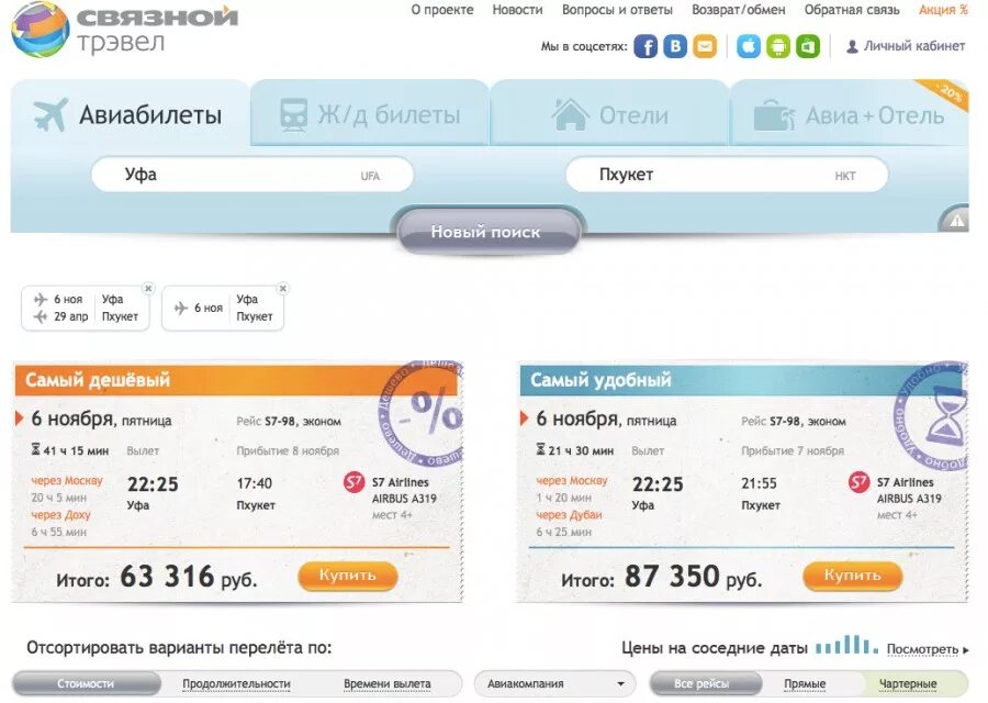 Авиабилеты жуковский душанбе прямой рейс