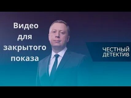 Честно последний