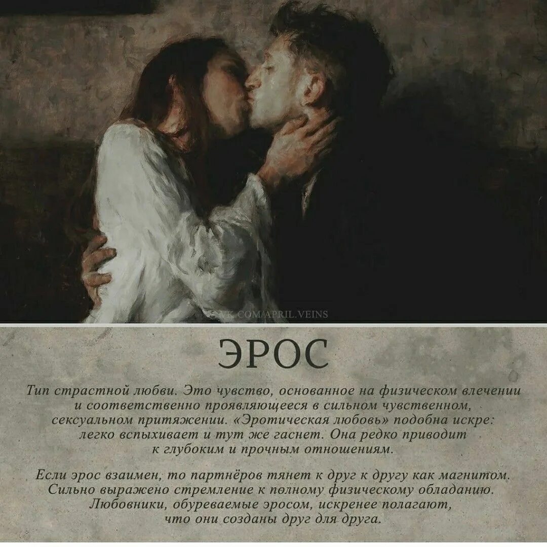 Типаж любви. Виды любви. шесть типов любви. виды любви в психологии. 6 видов любви в психологии.