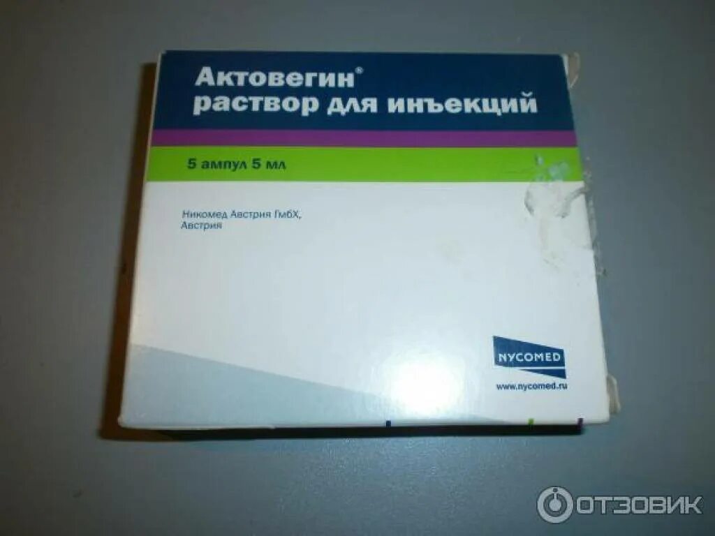 Актовегин 600 мг ампулы. Актовегин 10 мл. Актовегин 10 мг. Актовегин 5.0 ампулы.