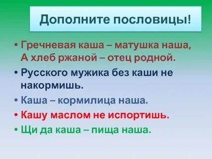 Масло пословица
