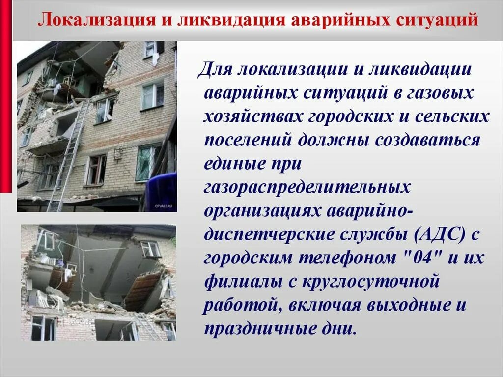 Что входит в локализацию ликвидацию аварии