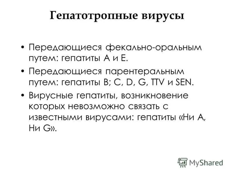 гепатиты передающиеся оральным путем. гепатиты передающиеся оральным путем. гепатиты передающиеся оральным путем. гепатит ц передается половым путем. вирусные гепатиты с фекально-оральным механизмом.