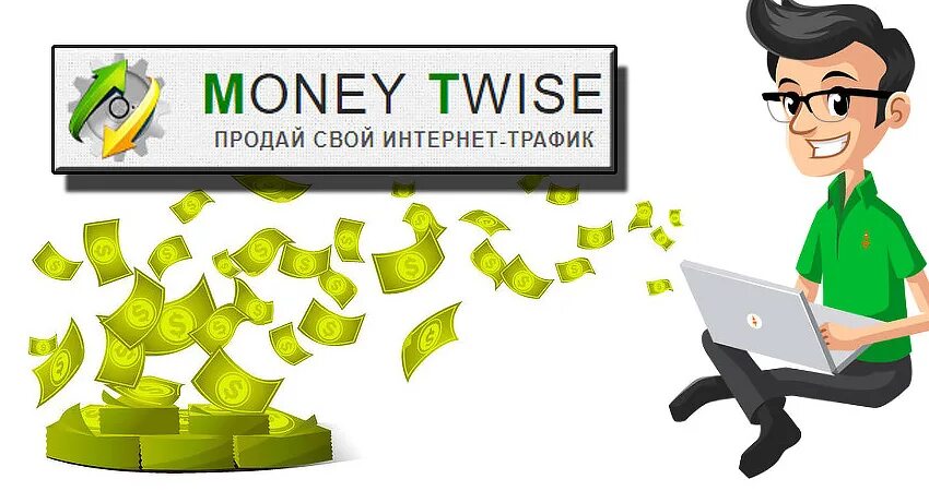 Продать трафик. Трафик продаж. Продавать трафик с целью заработка. Трафик и деньги. Продажа способов заработка.