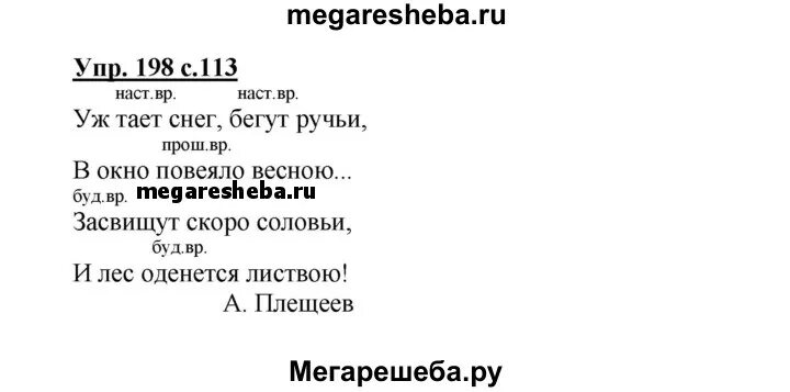 Русский язык третий класс номер 198. Русский язык 3 класс 1 часть учебник стр 113. Русский язык 3 класс 1 часть учебник ответы стр 113.