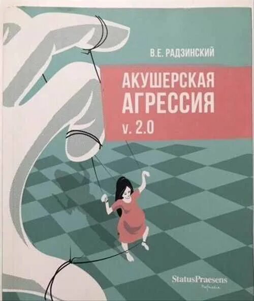 Радзинский книги по акушерству и гинекологии. Придиктианое акушерство радзинский. Руководство по акушерству и гинекологии. Акушерство учебник радзинский. Радзинский акушерство.