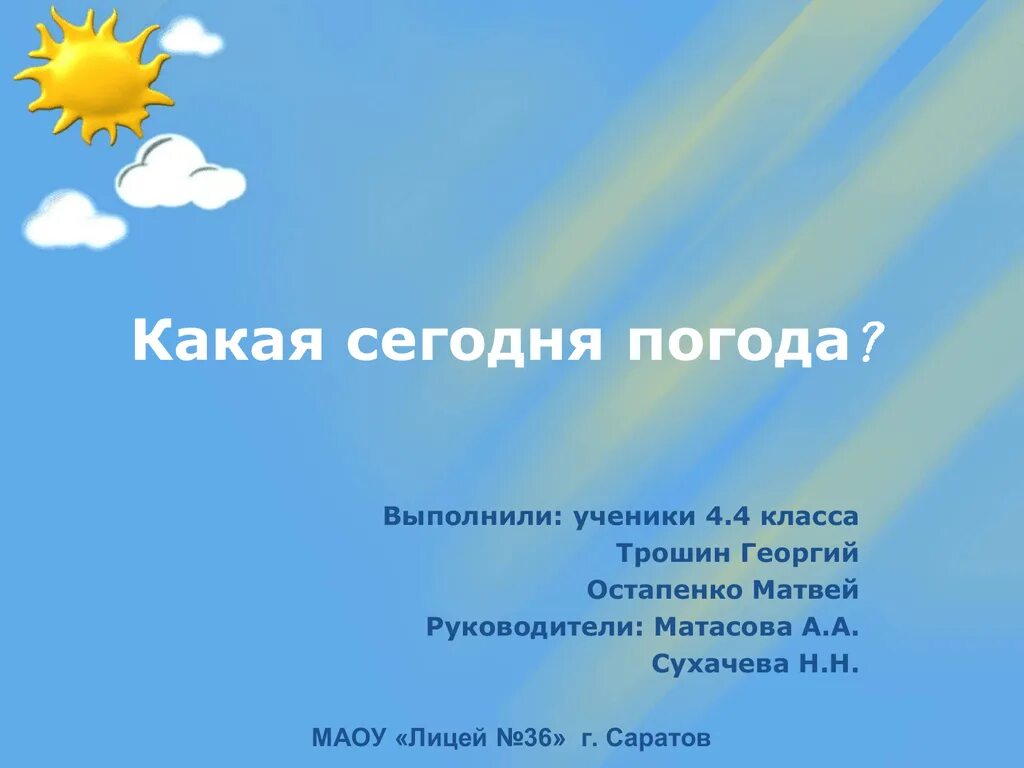 Weather forecast картинки. Погода окружающий мир 4 класс. Погода 4 класс. Weather английский язык. Погода на английском.