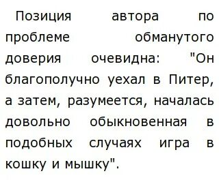 Что может вызвать доверие сочинение