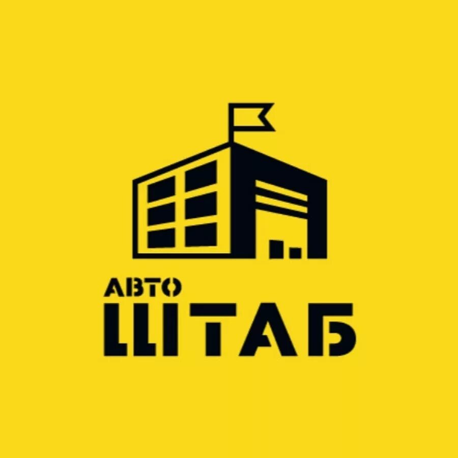 Автоштаб автосалон. Автоштаб. Авто штаб. Ижевск ул маркина 136. Автоштаб ижевск.