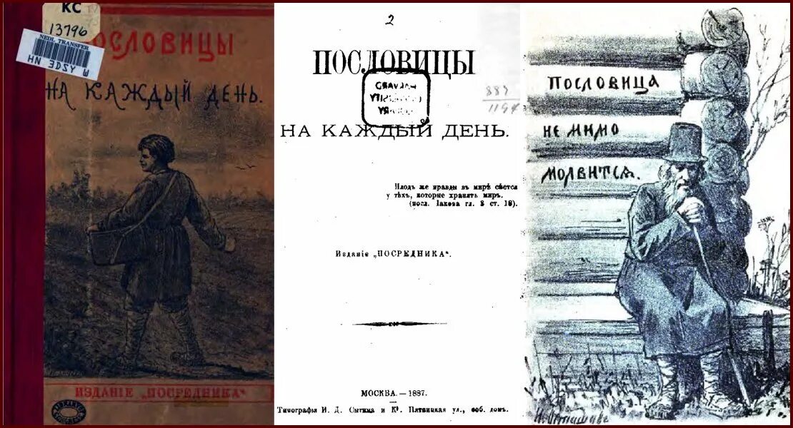 Пословицы два брата лев толстой. Толстой лев николаевич календарь мудрости. календарь 1887 года. книга льва толстого пословицы. обложка пословиц льва николаевича толстого.