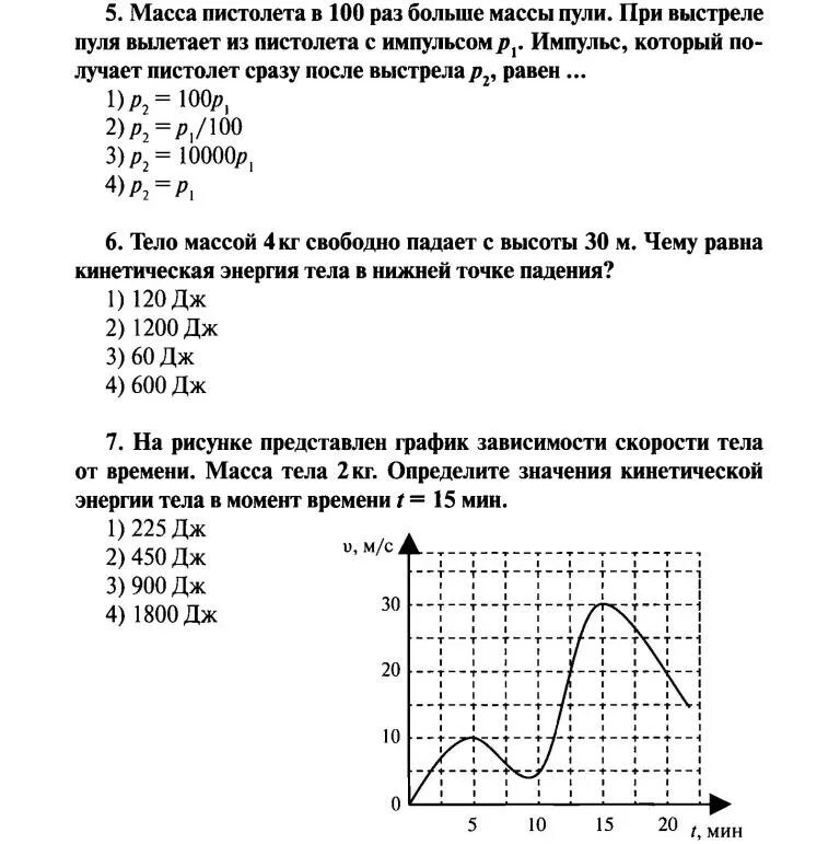 График зависимости высоты тела от времени. Контрольная работа законы сохранения. График зависимости высоты подъёма от времени. На рисунке представлен график зависимости высоты. Контрольная работа физика 9 класс законы сохранения