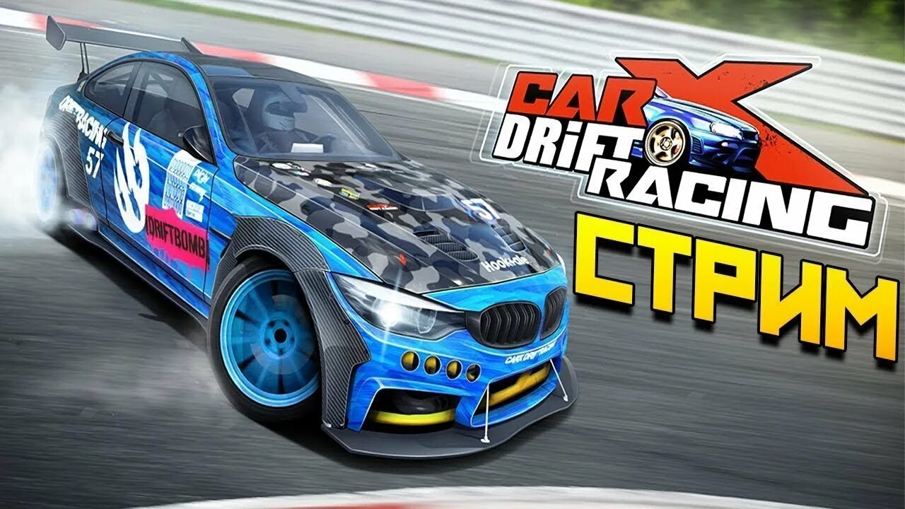 Drift x racing 3. Карх дрифт рейсинг 2. Стрим по CARX. Игра CARX Drift Racing. Мосспорт CARX.