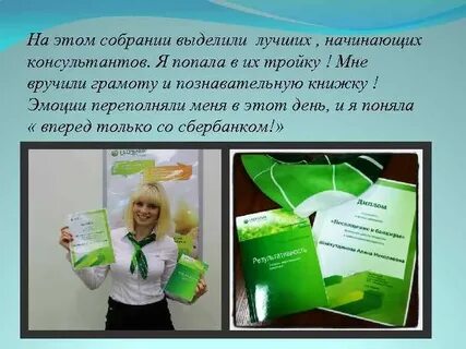 Сбербанк лучший день