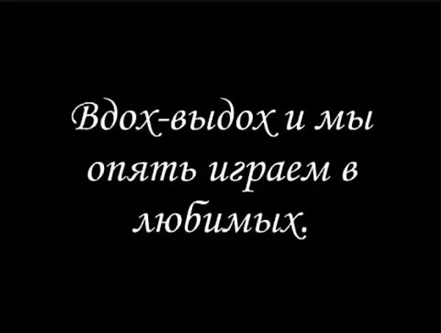 Музыка вздохи. Т9 вдох выдох. Вдох-выдох и мы опять играем в любимых т9. Т9 вдох выдох песня. Ода любви т9.