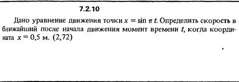 Уравнение движения точки дано в виде