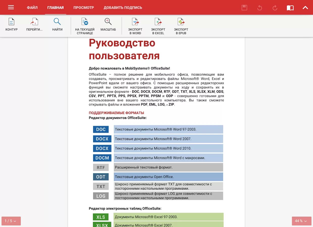 Rtf doc txt odt. OFFICESUITE + pdf Editor. OFFICESUITE Интерфейс. OFFICESUITE documents. Формат ppsx что это такое.