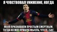 Испытывать унижение