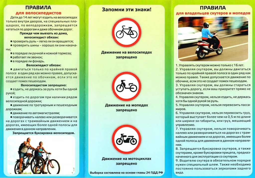 Допускается ли движение автомобилей по тротуарам. Средства индивидуальной мобильности памятка для родителей. Скорость железная дорога. Не допускается передвижение. Не допускается передвижение.