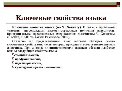 Язык с общая характеристика языка