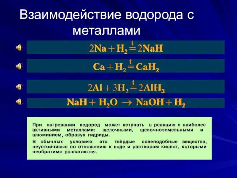 В реакциях с металлами выделяется водород