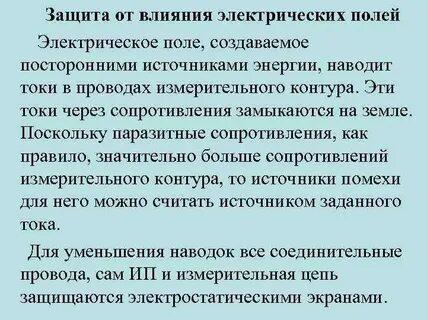 Работы в зоне влияния электрического поля