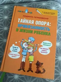 Читать тайна опора