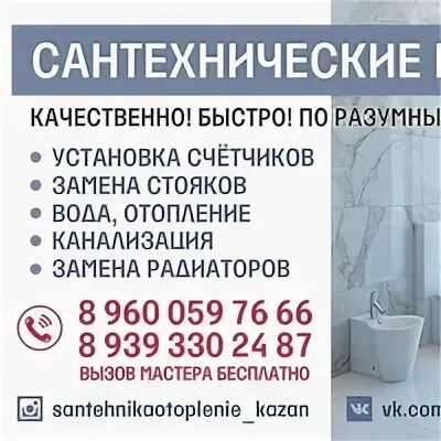 Отопление Казань. Сантехника и отопление казань