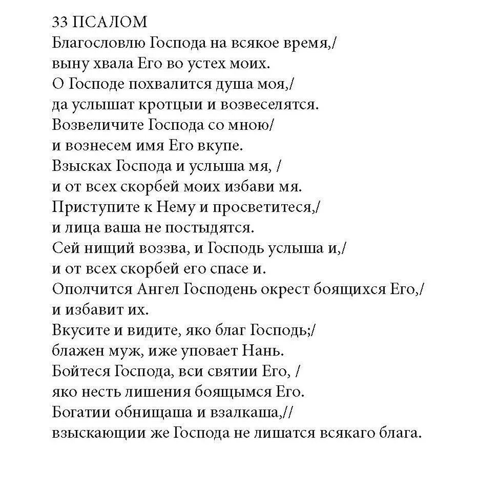 33 псалом на церковно славянском