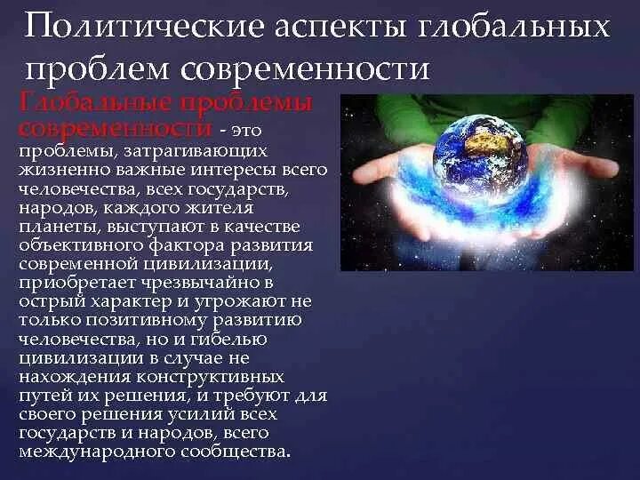 Сообщение об 1 глобальной проблеме