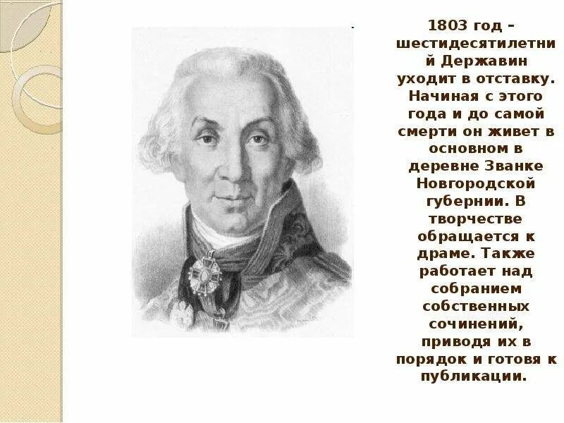 Новаторство г р державина. Имение званка державина. усадьба званка гавриила романовича державина. званка в новгородской губернии державин.